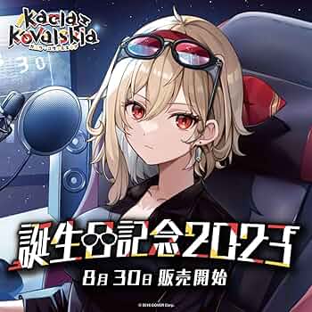 ホロライブID カエラ・コヴァルスキア 直筆入り誕生日記念2023フルセット 711juQB+3fL._AC_UF350,